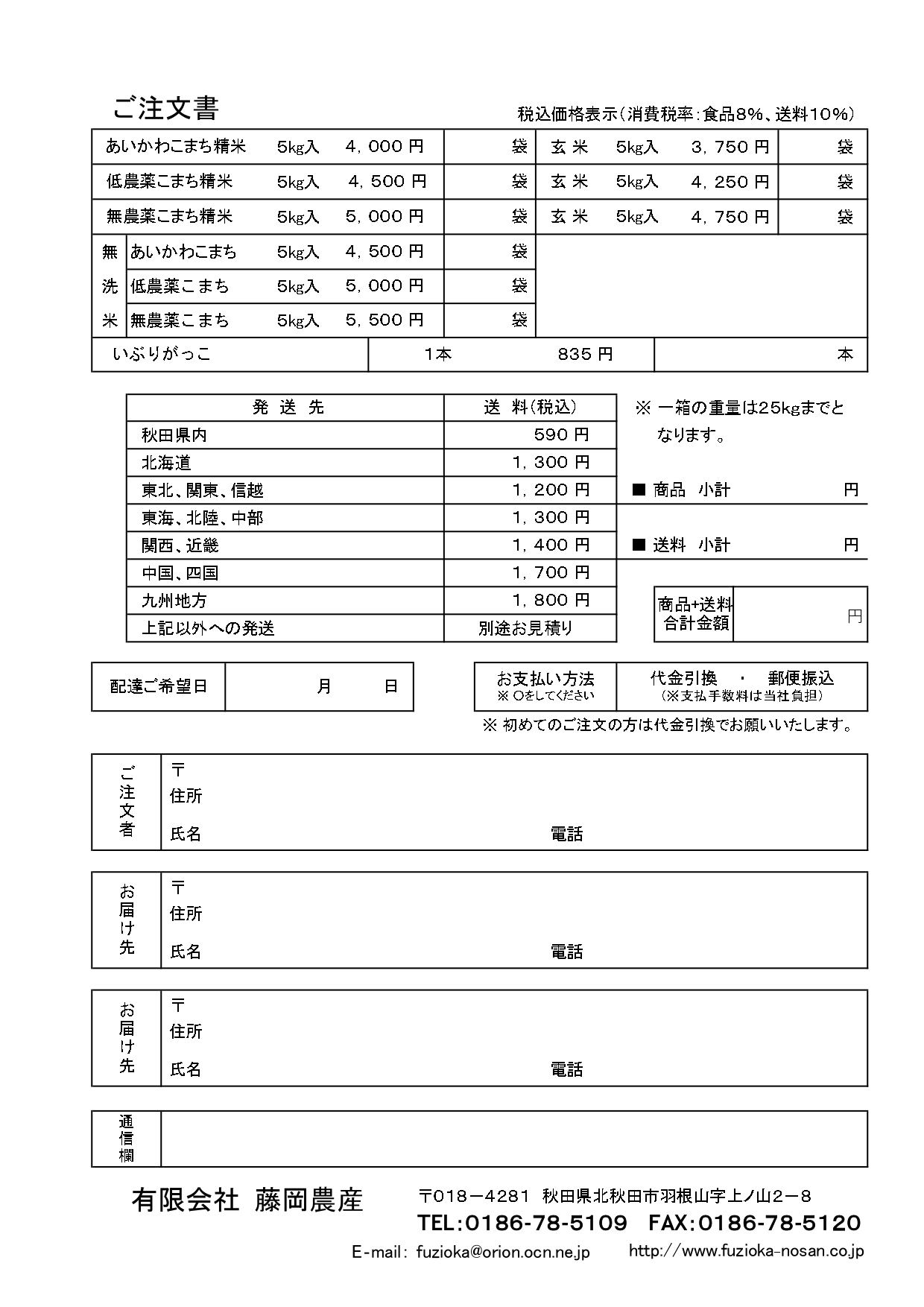 R7新米注文書